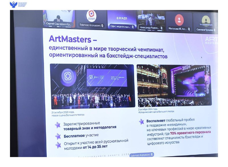 Стартовал прием заявок на участие в чемпионате ArtMasters