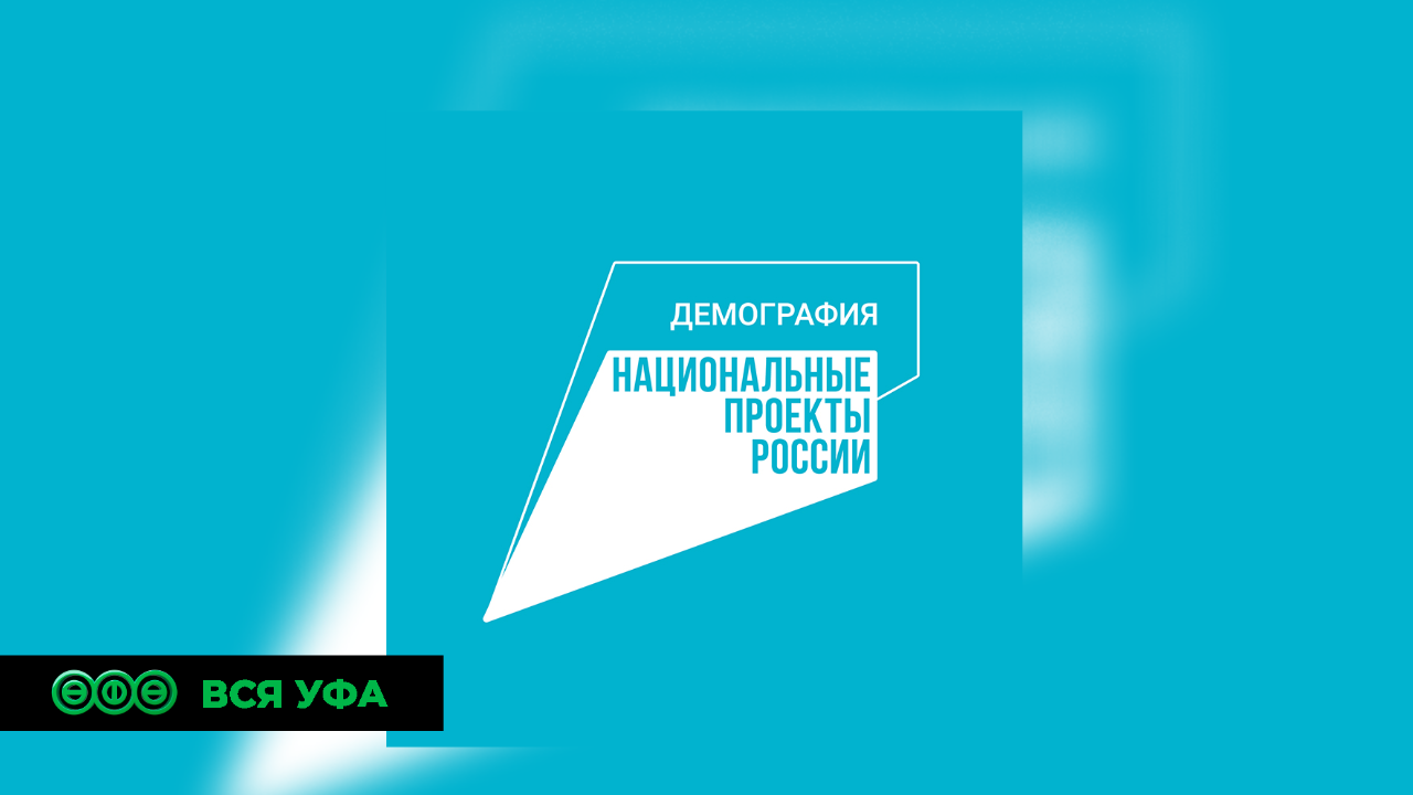 Нацпроекты: В Башкирии многодетные семьи смогут получать льготы онлайн