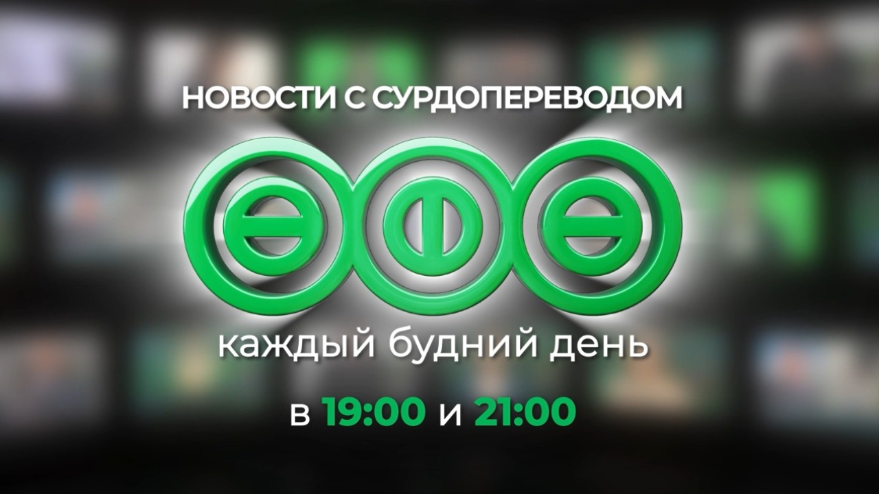 Впервые на Всей Уфе новости с сурдопереводом!