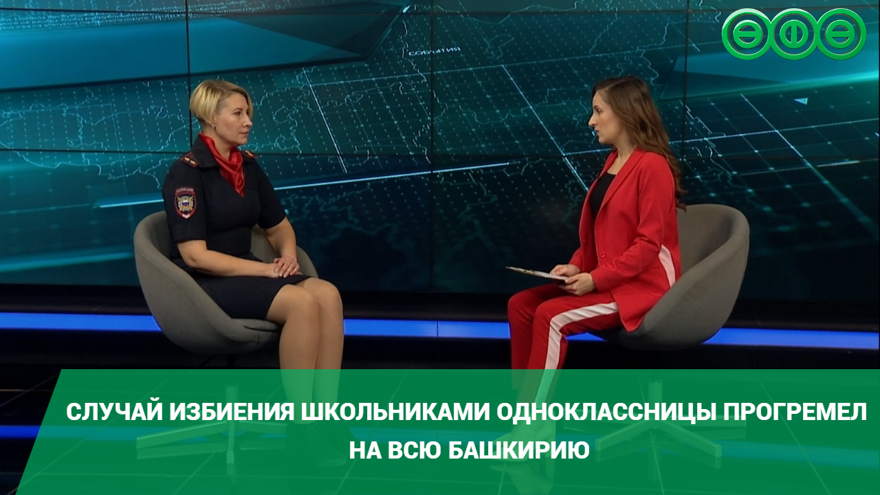 Случай избиения школьниками одноклассницы прогремел на всю Башкирию