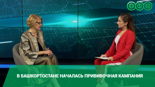 В Башкортостане началась прививочная кампания