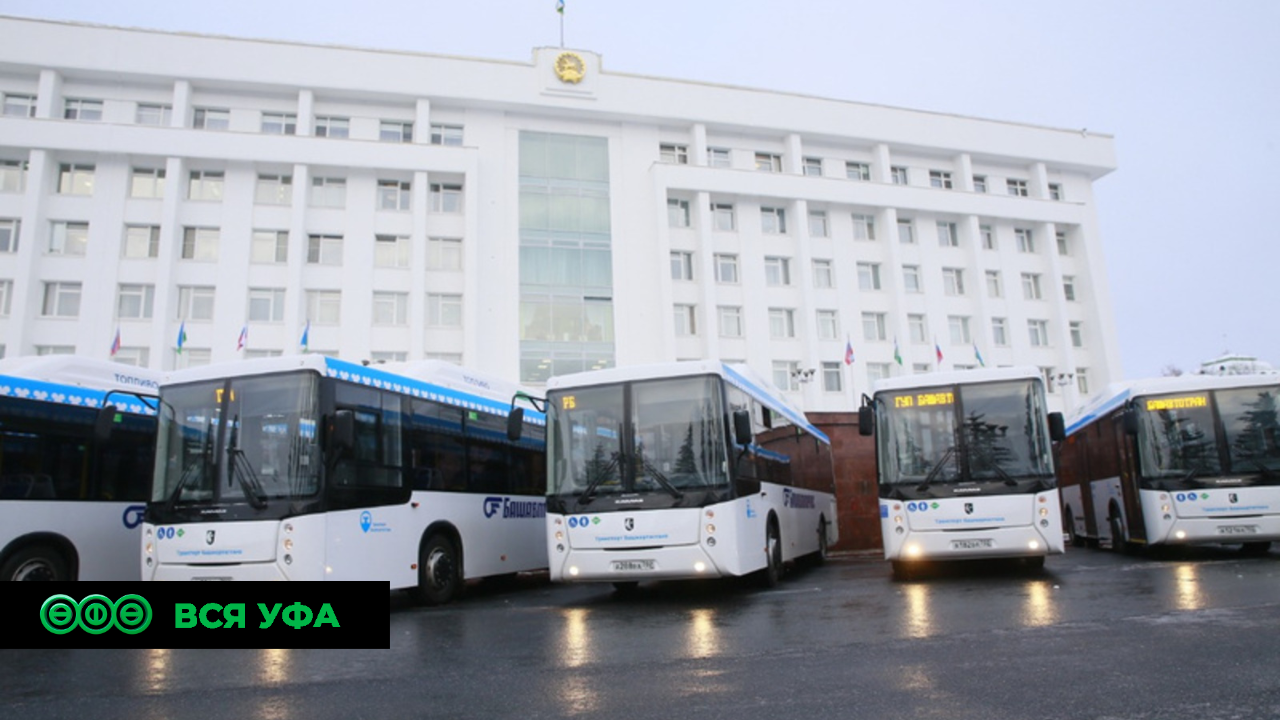 Башкирия получила по нацпроекту 50 больших автобусов