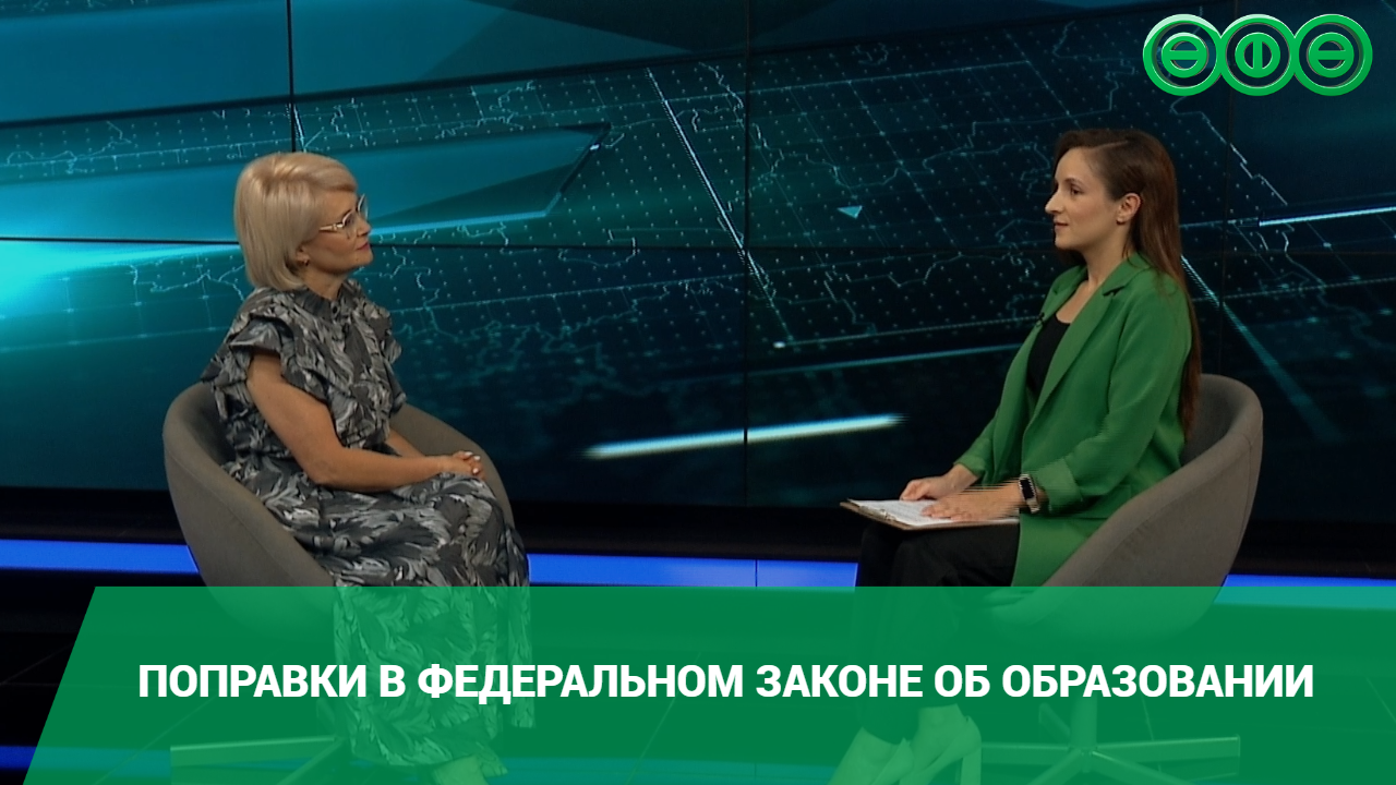 Поправки в федеральном законе об образовании