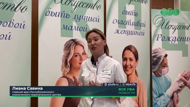 Башкирский перинатальный центр с начала 2026 года принял более 7,5 тысяч родов