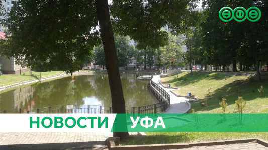 В Уфе завершается благоустройство сада имени Аксакова