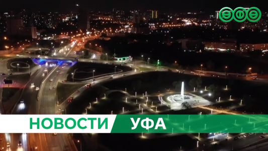 В Уфе заменили более 20% от общего объёма светильников