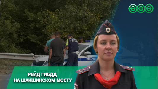 В Уфе прошёл рейд ГИБДД на Шакшинском мосту