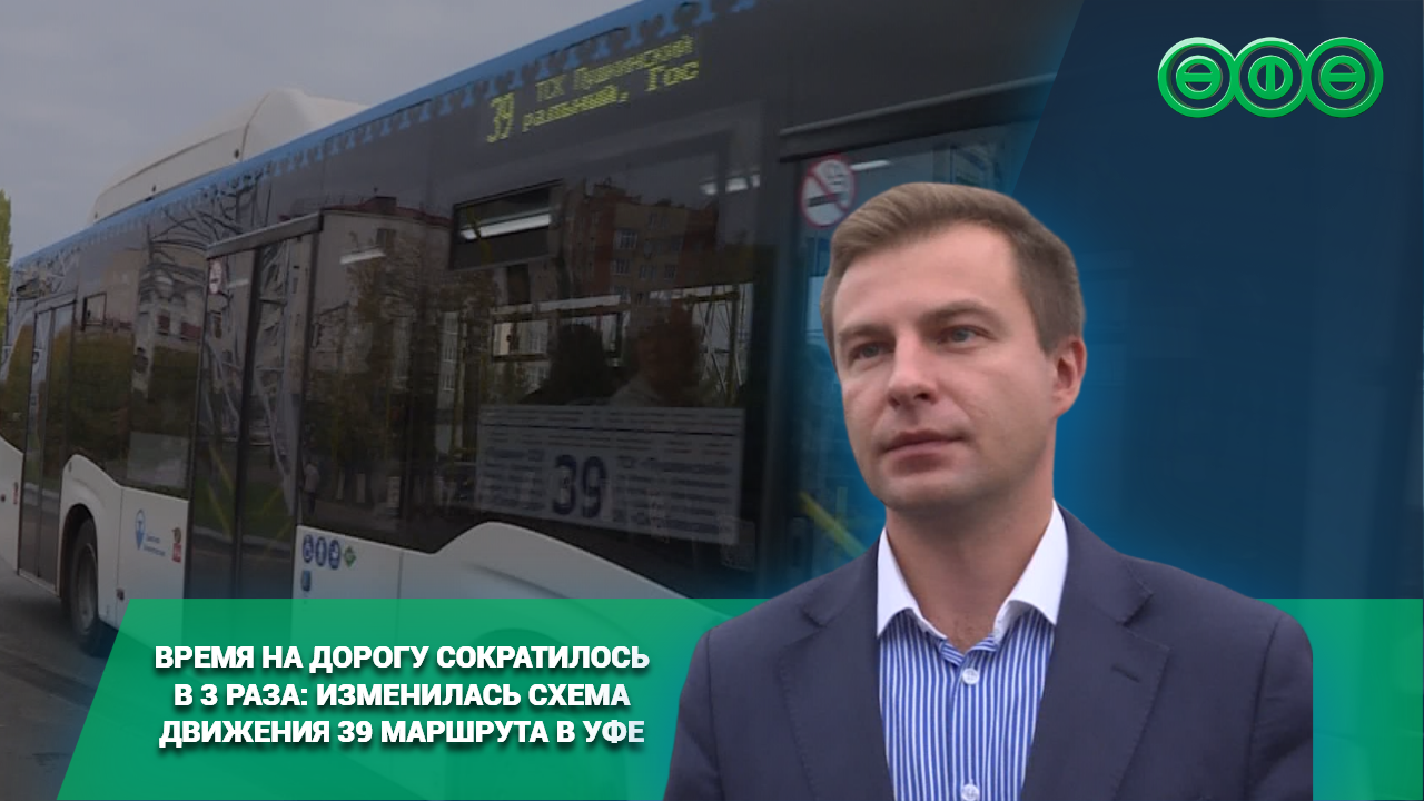 Время на дорогу сократилось в 3 раза: изменилась схема движения 39 маршрута в Уфе