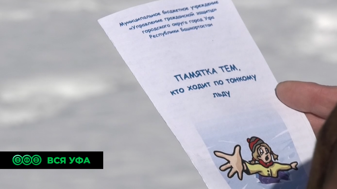 Как не провалиться под лёд?