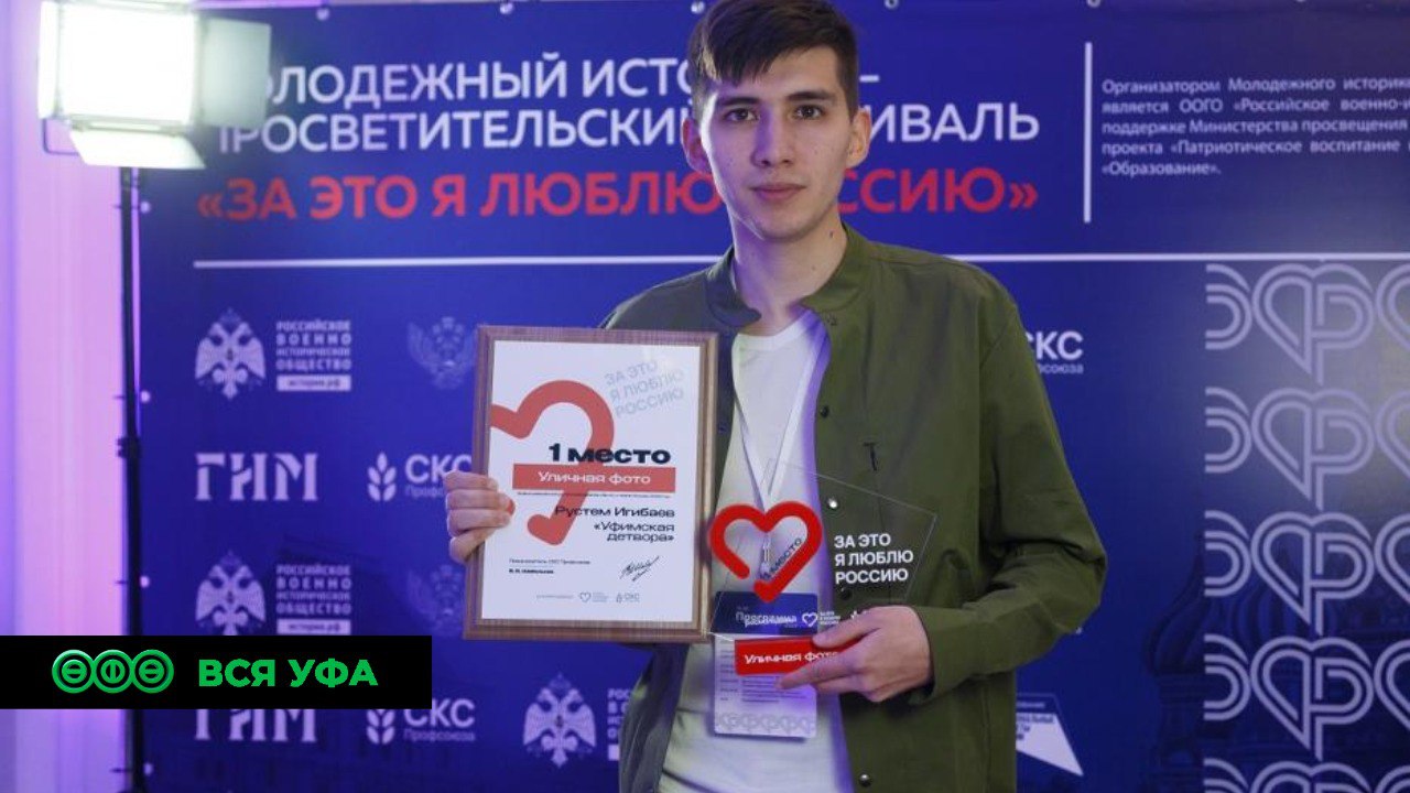 Уфимец стал победителем Всероссийского фотоконкурса