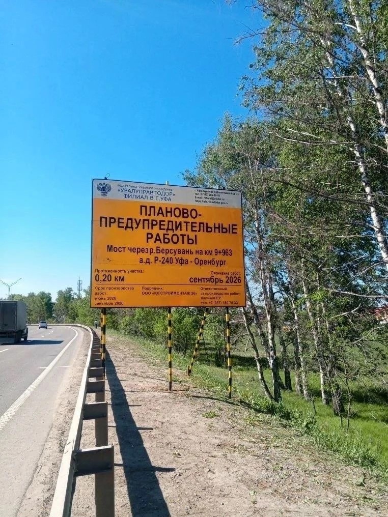 В Уфе открыли мост через реку Берсувань