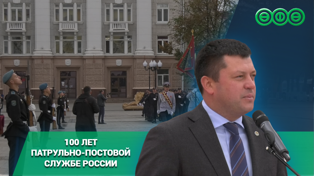 Патрульно-постовая служба России отмечает свой 100-летний юбилей