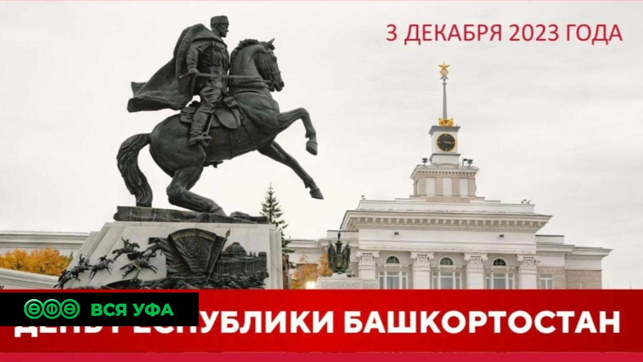 На международной выставке-форуме «Россия» в Москве пройдёт День Республики Башкортостан.