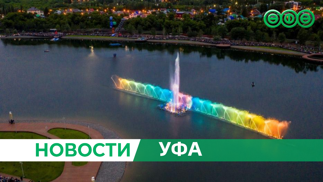 В Уфе приступили к отключению фонтанов