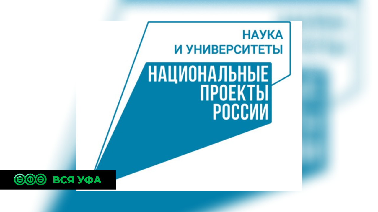 Нацпроект: Вузы Башкирии и Китая договорились о создании института