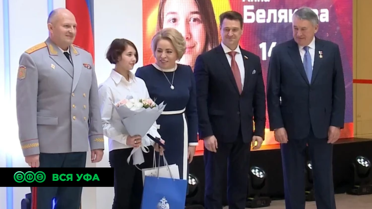 Школьницу из Башкирии наградили медалью «За проявленное мужество»