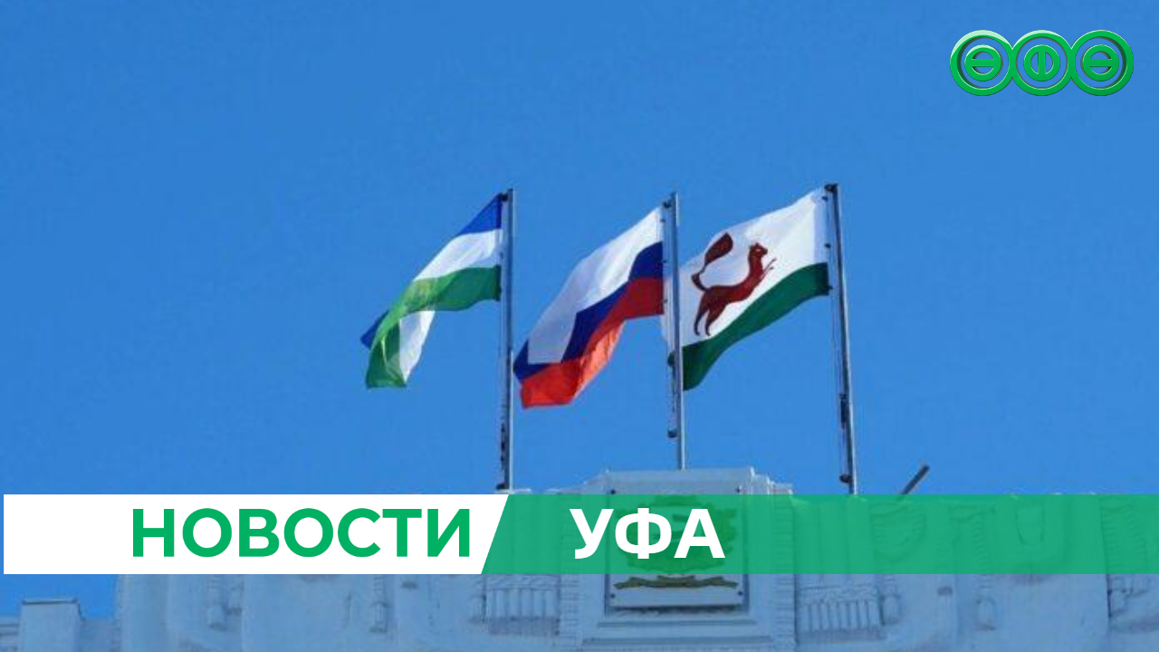 Уфа вошла в Топ-20 лучших городов для малого и среднего бизнеса в регионах России