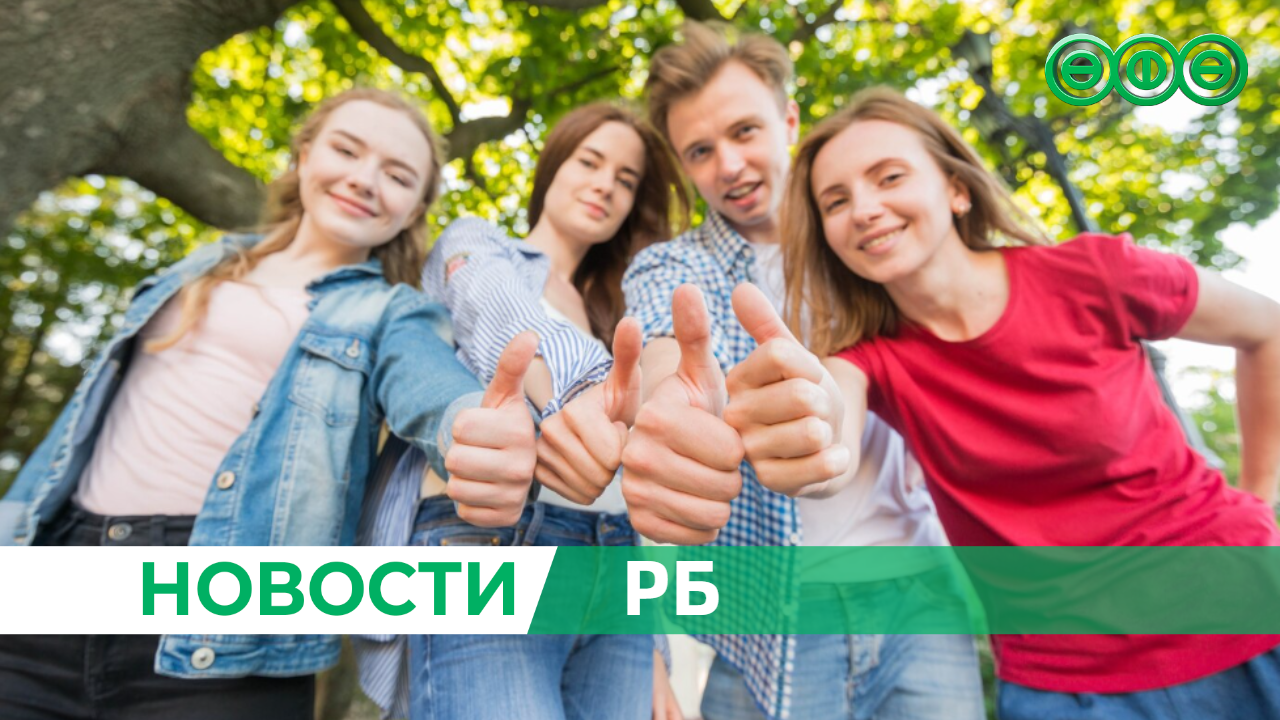 Регистрация на премию молодежных достижений стартовала в Башкирии