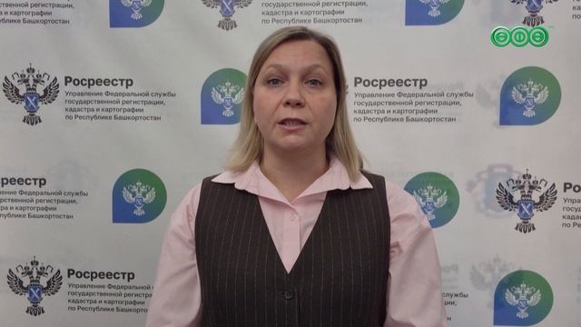 В Башкирии более 150 тысяч защитили свое имущество с помощью записи в ЕГРН