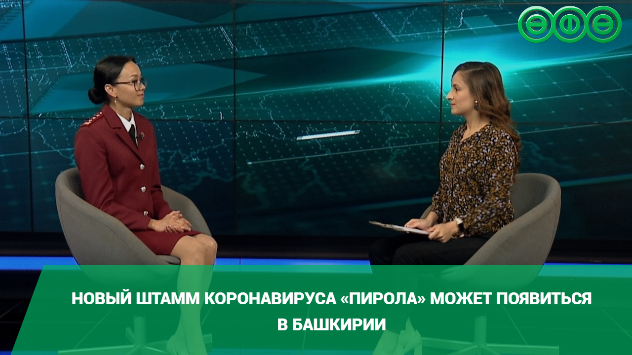 Новый штамм коронавируса «Пирола» может появиться в Башкирии 