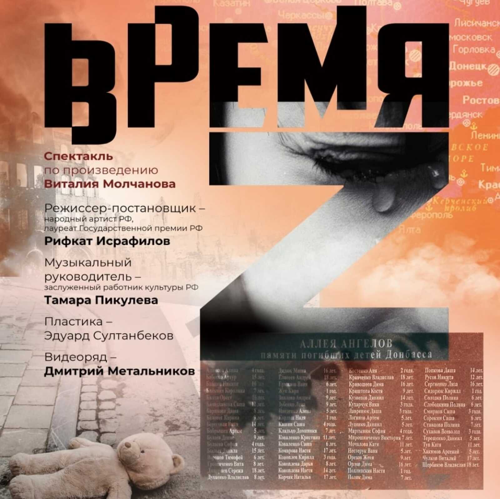 27 ноября Оренбургский драматический театр им. М. Горького покажет в Башдрамтеатре им. М. Гафури спектакль «Время Z»