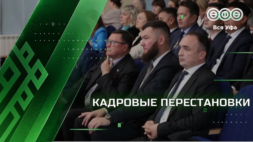 Парламент Башкирии утвердил изменения в составе правительства