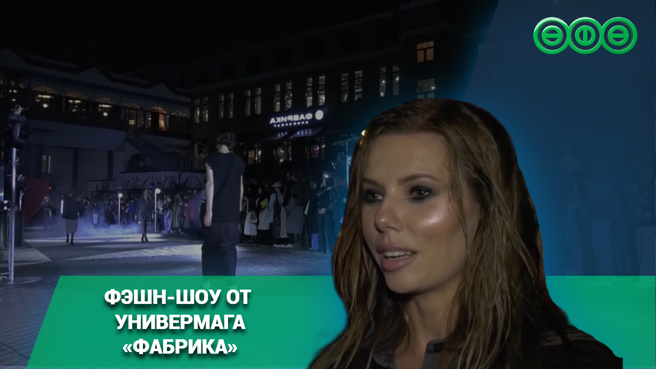 Сотни уфимцев стали свидетелями показа от универмага Фабрика и Арт Моторс