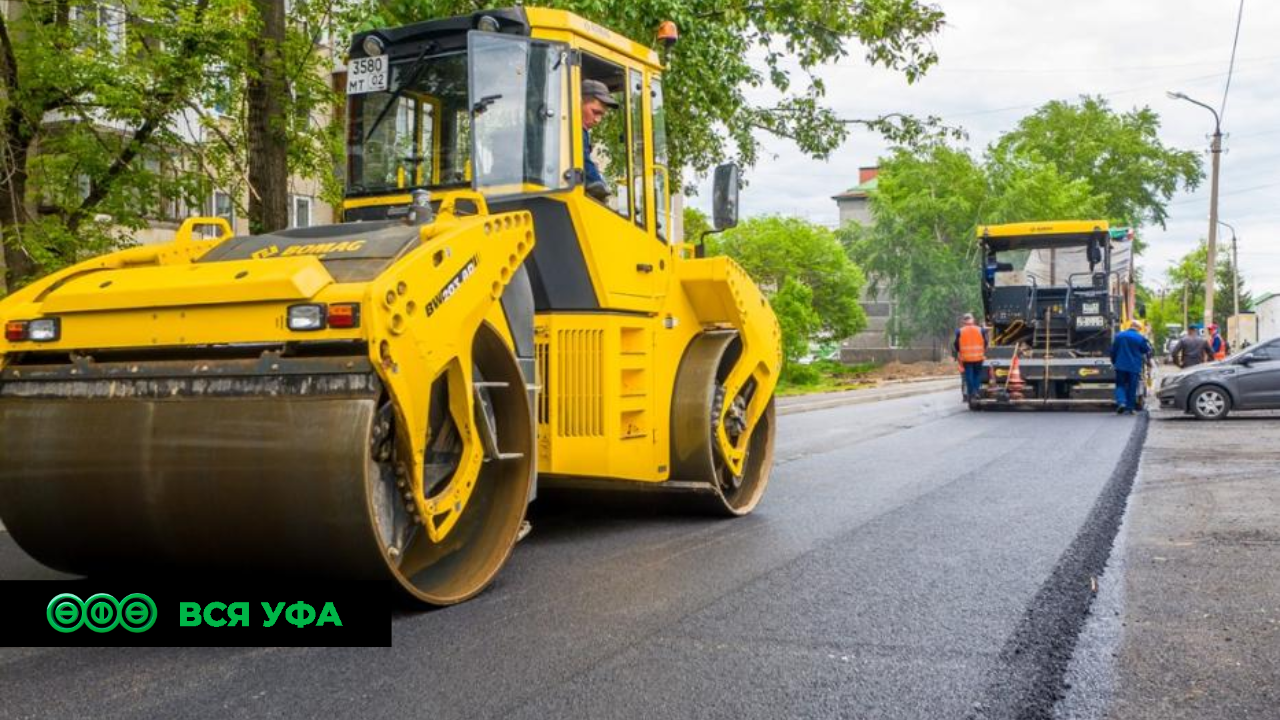 Стало известно, какие улицы отремонтируют в Уфе по нацпроекту БКД