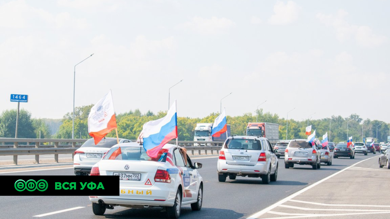 В Уфе состоится автопробег, посвящённый Дню Государственного флага России