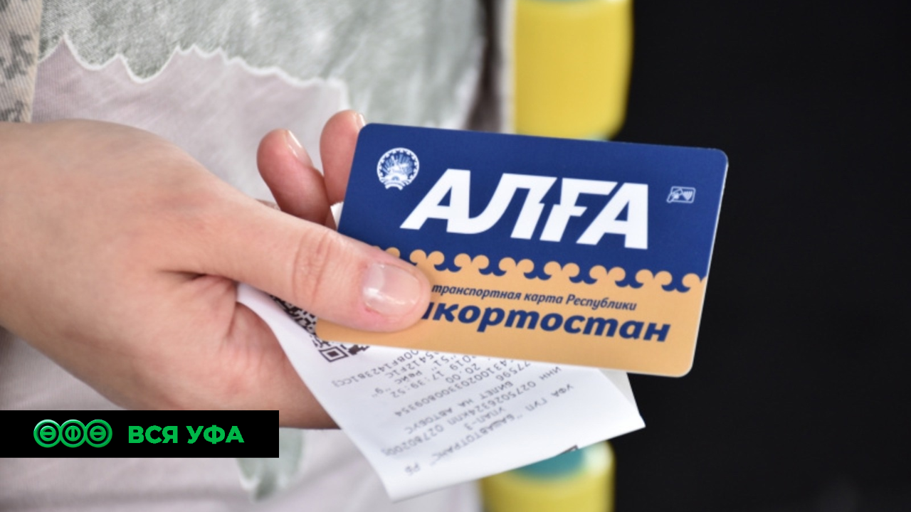 Пользователи проездной карты «Алга» могут получить кешбэк