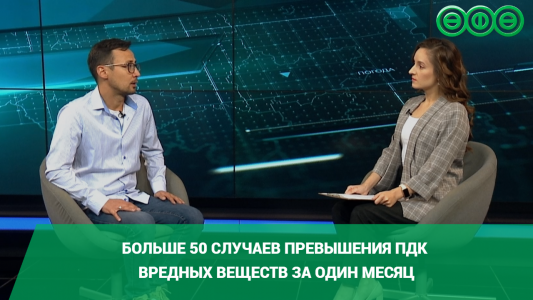 Больше 50 случаев превышения ПДК вредных веществ за один месяц