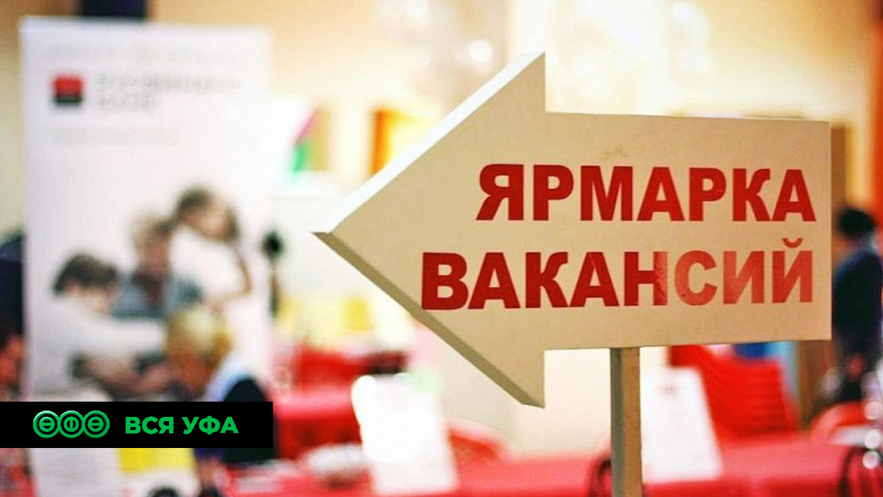 23 ноября в Уфе состоится ярмарка вакансий в сфере торговли, услуг и общепита