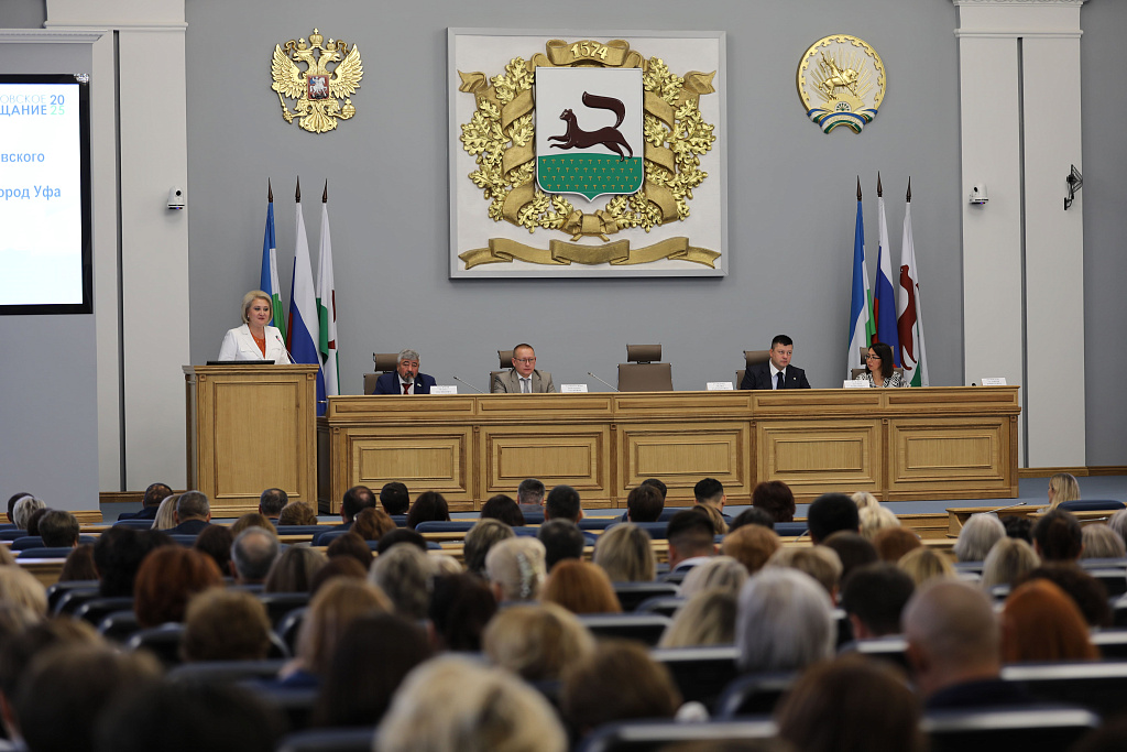 В Уфе состоялось пленарное заседание городского августовского совещания «Система образования Уфы как пространство возможностей: вызовы, ориентиры, решения»
