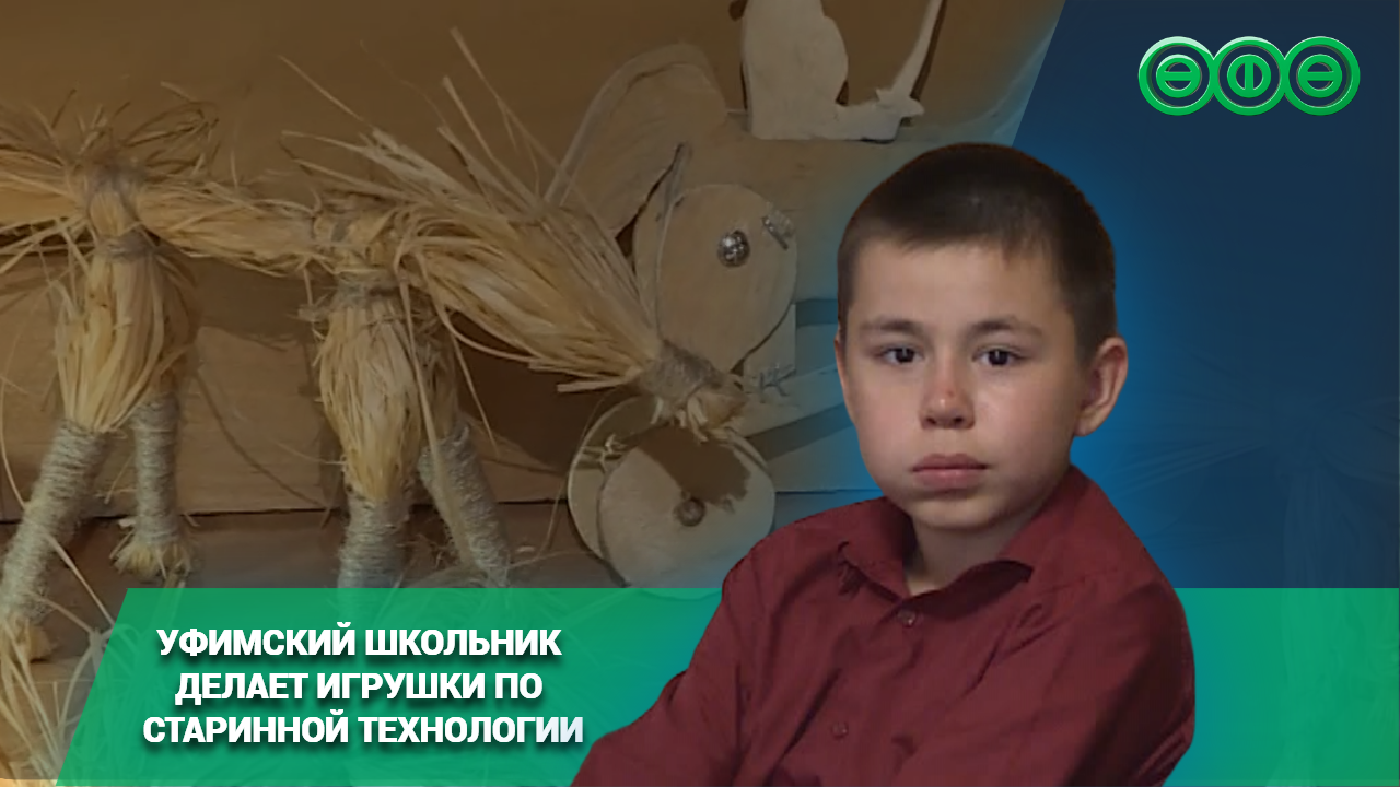 Уфимский школьник делает игрушки по старинной технологии