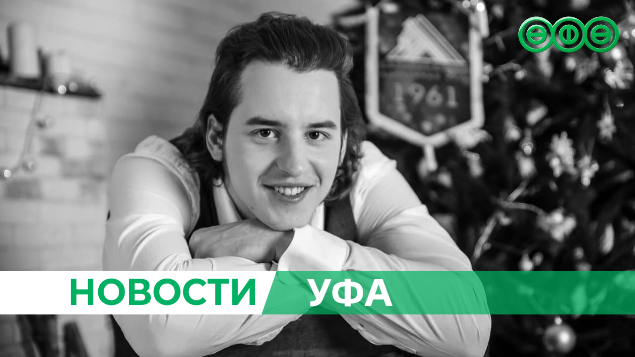 В колледже БГПУ будет учреждена именная стипендия в память о Родионе Амирове