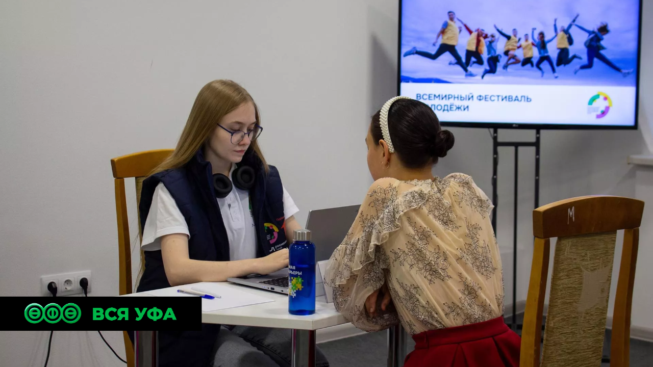 Собеседования волонтеров на Всемирный фестиваль молодежи провели в Уфе