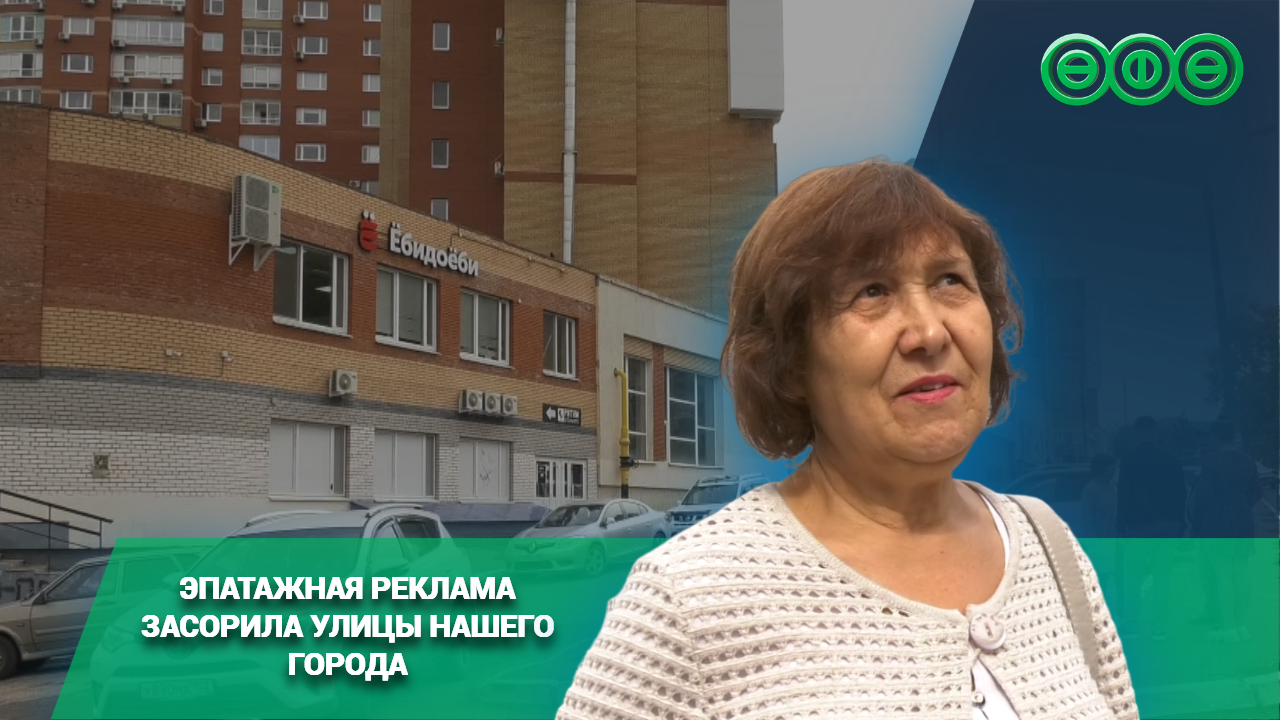 Эпатажная реклама засорила улицы нашего города