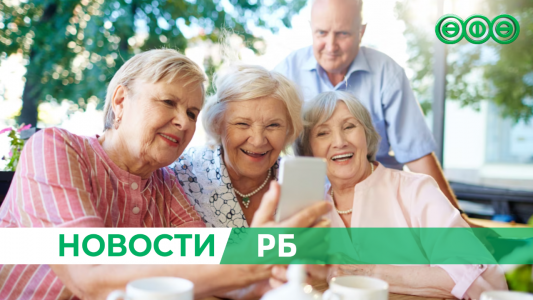 В Башкирии 800 пожилых людей обеспечат уходом бесплатно