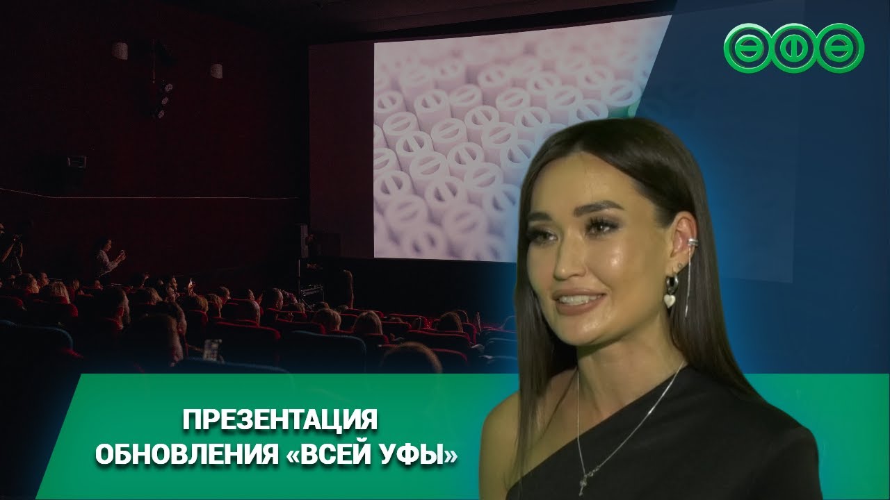 Продюсерский центр «Вся Уфа» открыл новый сезон