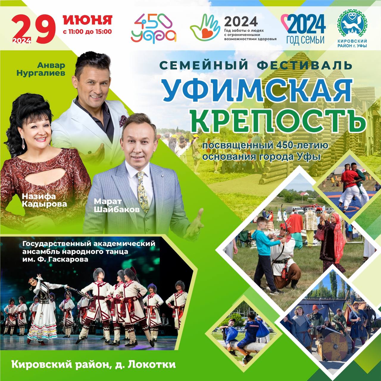 Фестиваль «Уфимская крепость» пройдёт 29 июня в деревне Локотки под Уфой
