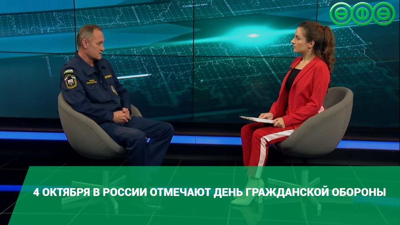 4 октября в России отмечают День гражданской обороны
