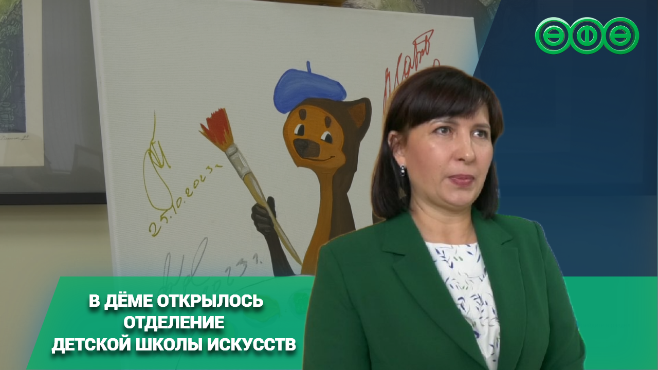 В Дёме открылось отделение детской школы искусств