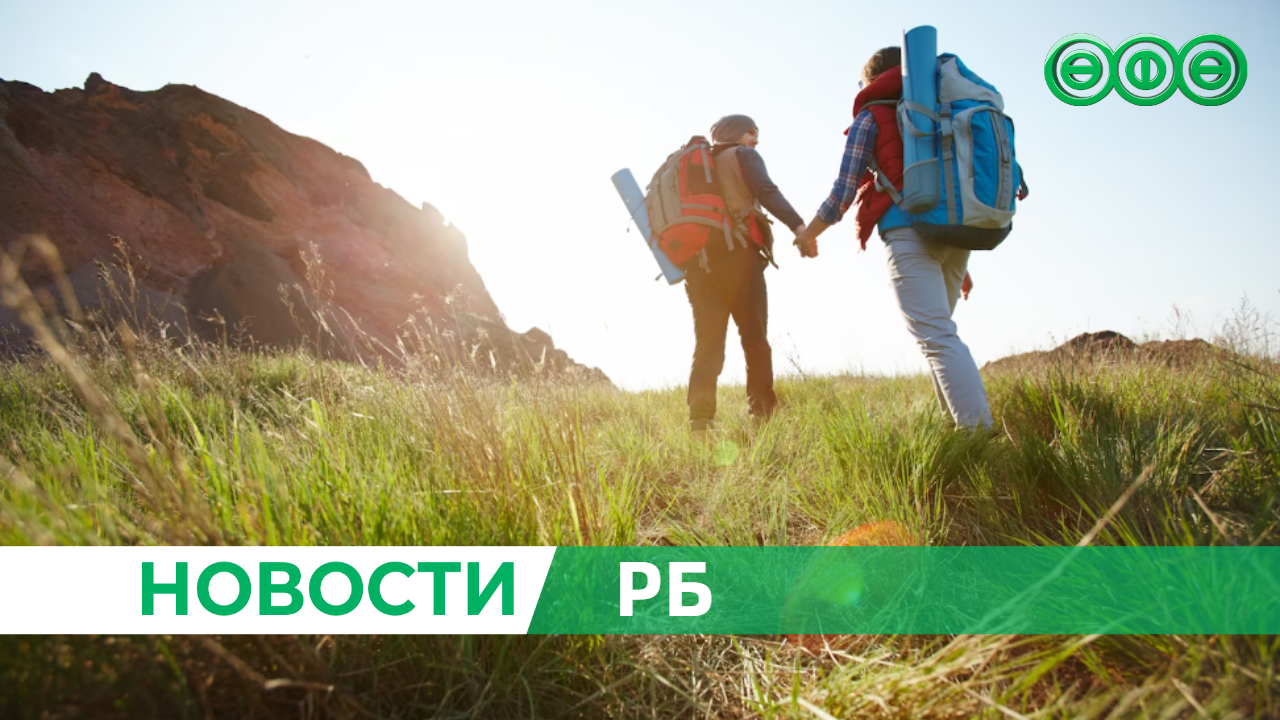 В Башкортостане более 40 проектов в сфере туризма получат гранты