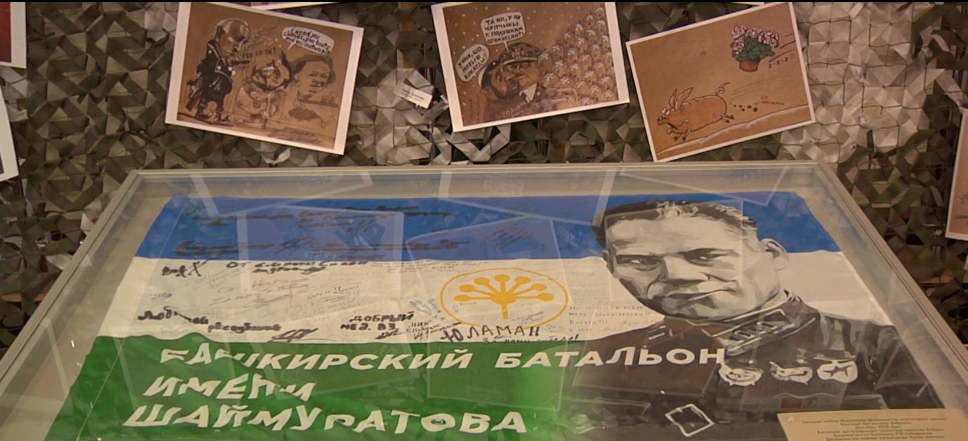 В Уфе открылась выставка, посвящённая СВО