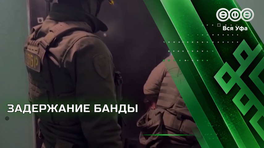 Банда вымогателей орудовала в Уфе