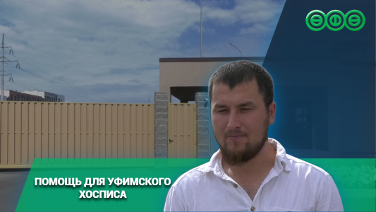 Фрукты и овощи для уфимского хосписа