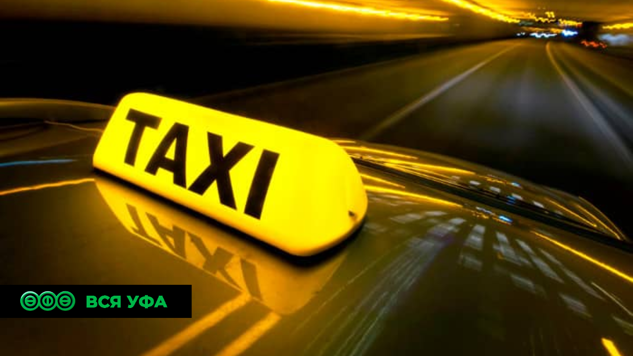 В Башкирии стартовали проверки легковых такси