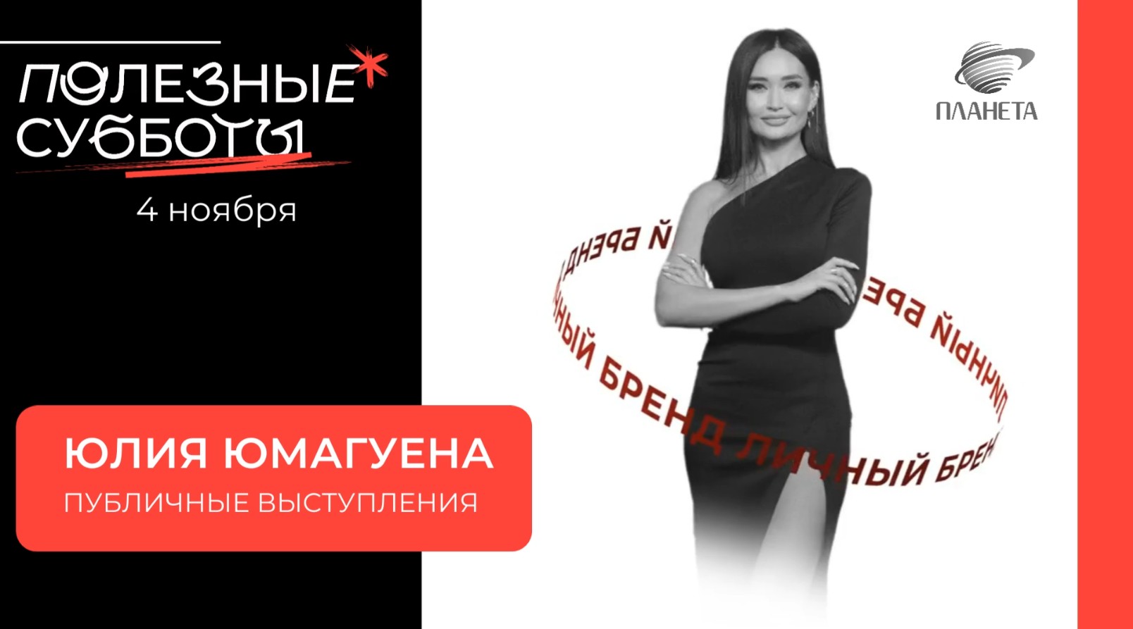 4 ноября в ТРЦ «Планета» пройдёт «Полезная суббота»