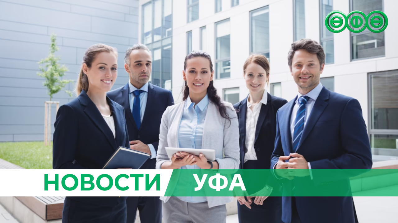 Для бизнесменов Уфы пройдет конференция по земельно-имущественным вопросам