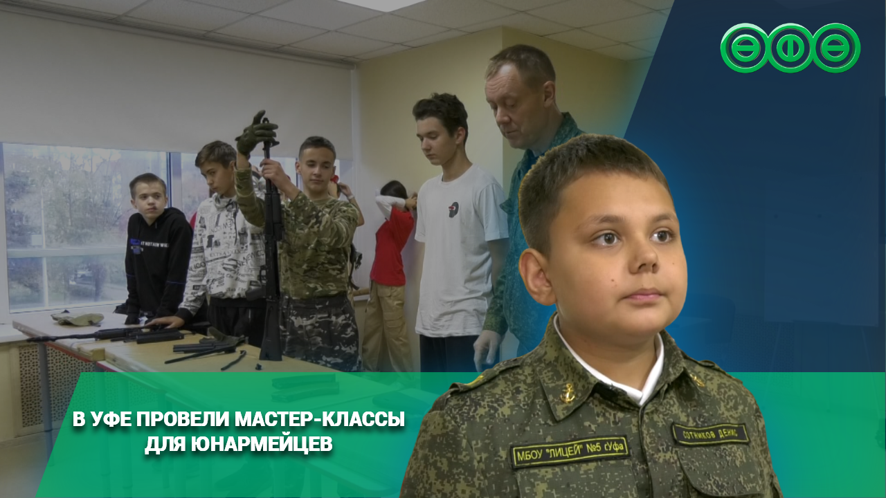 Уфимские школьники посетили городской штаб Юнармии 